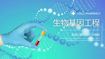 蓝色生物基因工程动态PPT模板