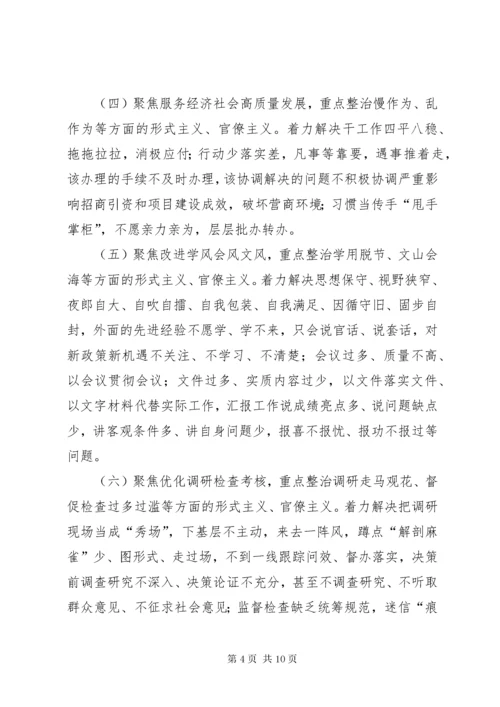 关于开展“转作风、抓落实、提效能”专项集中整治行动实施方案.docx