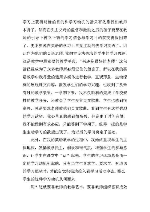 小学英语教学工作总结 6