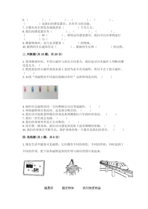 教科版二年级下册科学知识点期末测试卷【突破训练】.docx