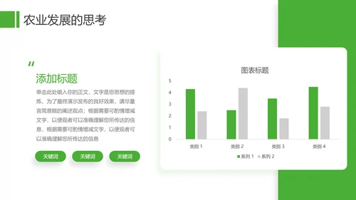 农业发展项目计划书通用PPT模板