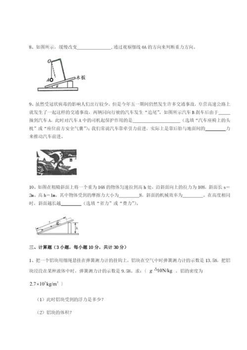 滚动提升练习四川师范大学附属第一实验中学物理八年级下册期末考试定向攻克A卷（附答案详解）.docx