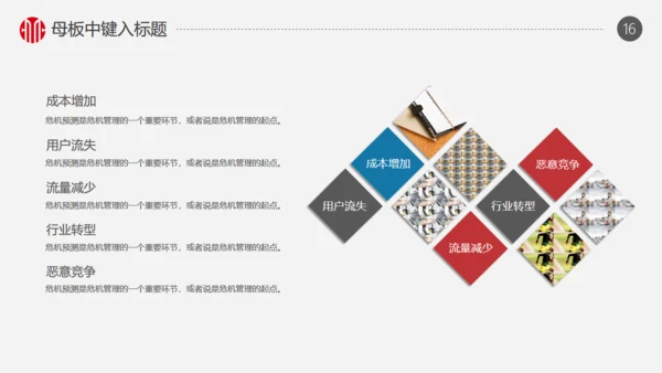 火箭商务创业融资计划书通用PPT模版
