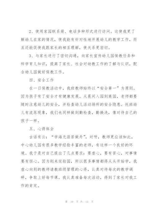 幼儿教师述职个人报告.docx