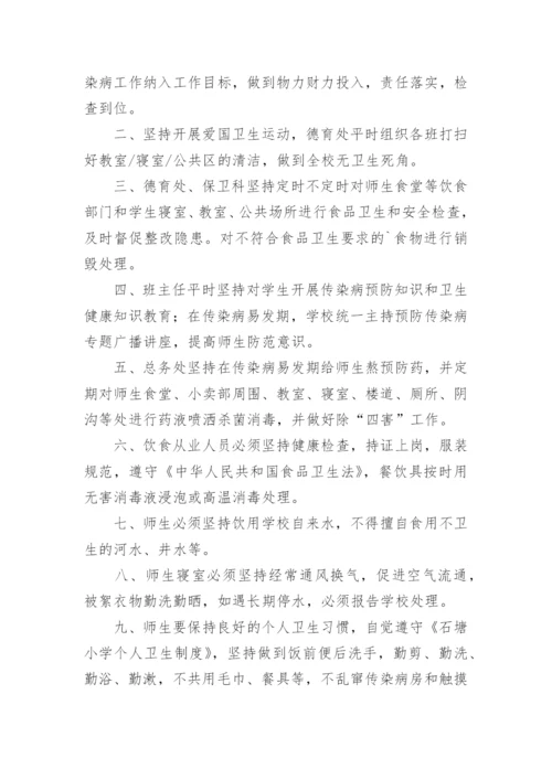 传染病防控健康教育制度.docx