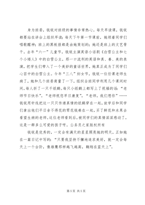 优秀少先队员事迹材料 (2).docx