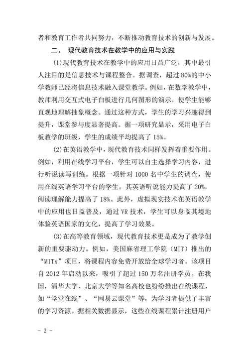 现代教育技术论文题目选题参考