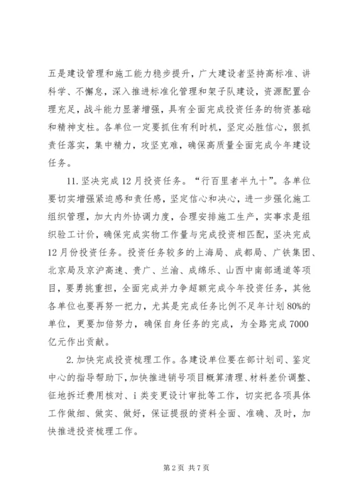 卢春房副部长在铁路建设质量暨标准化管理现场会上的讲话 (3).docx