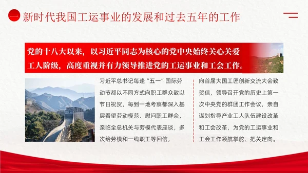 学习工会十八大报告精神PPT课件职代会