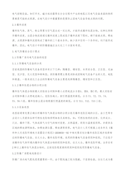 浅谈化工企业防爆厂房电气设计.docx