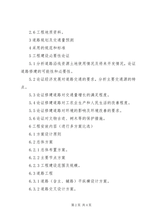 城市道路建设可行性研究报告 (4).docx