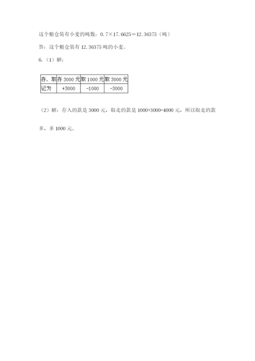 北师大版小学六年级下册数学期末综合素养测试卷（培优b卷）.docx