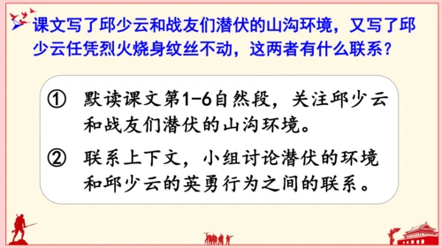 9 我的战友邱少云（课件）