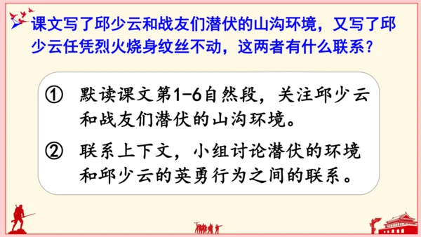 9 我的战友邱少云（课件）