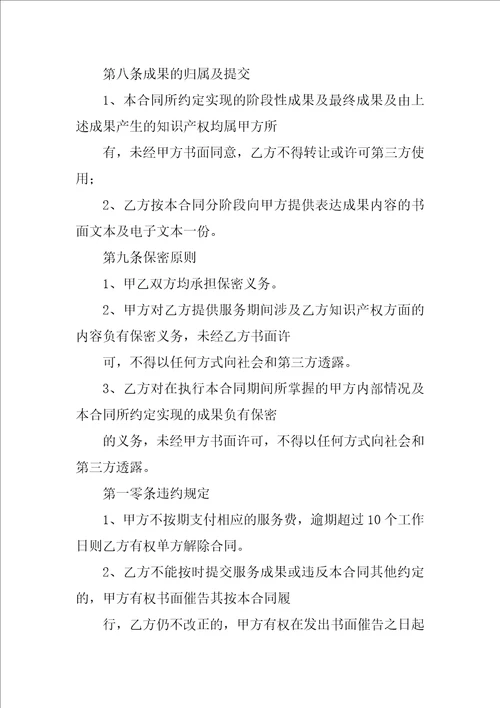 内部控制体系建设咨询项目咨询服务合同