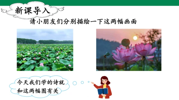 部编版二年级语文下册15古诗二首 晓出净慈寺送林子方 课件