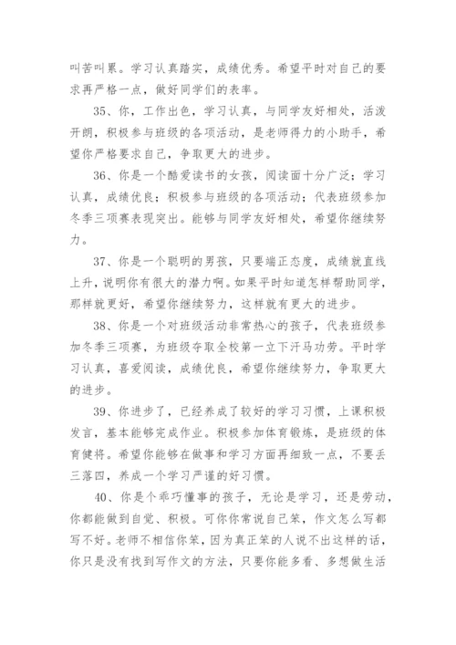 毕业生鉴定班主任评语.docx