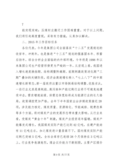 孙中辉在集团公司二届七次职代会上的报告[推荐五篇].docx