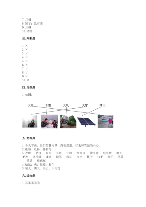 教科版二年级上册科学期末测试卷附完整答案（典优）.docx