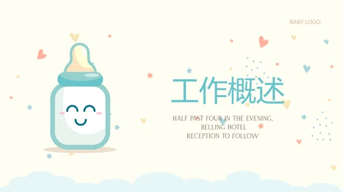 母婴婴儿奶粉介绍动态PPT