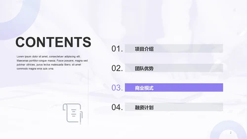 蓝紫色商务现代商业计划书PPT