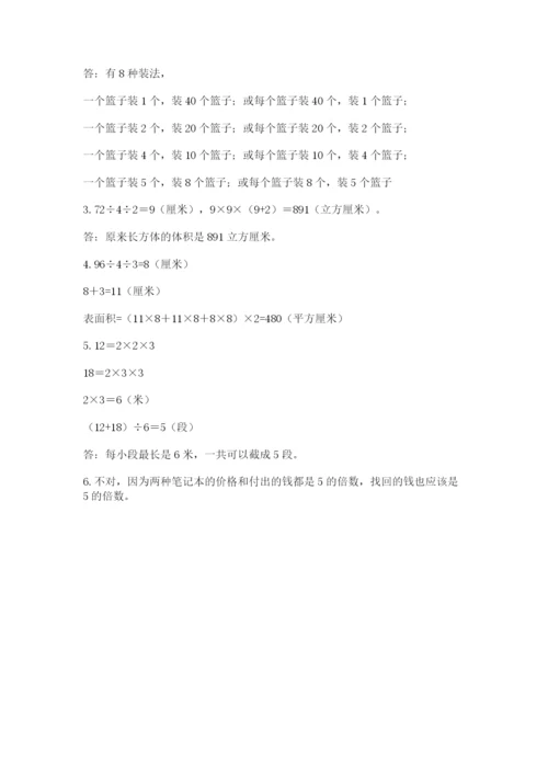人教版五年级下册数学期末测试卷精选.docx