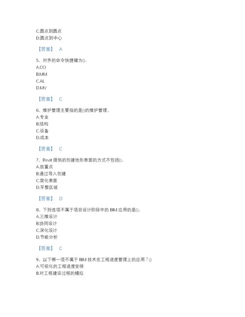 2022年吉林省BIM工程师之BIM工程师通关提分题库及一套参考答案.docx