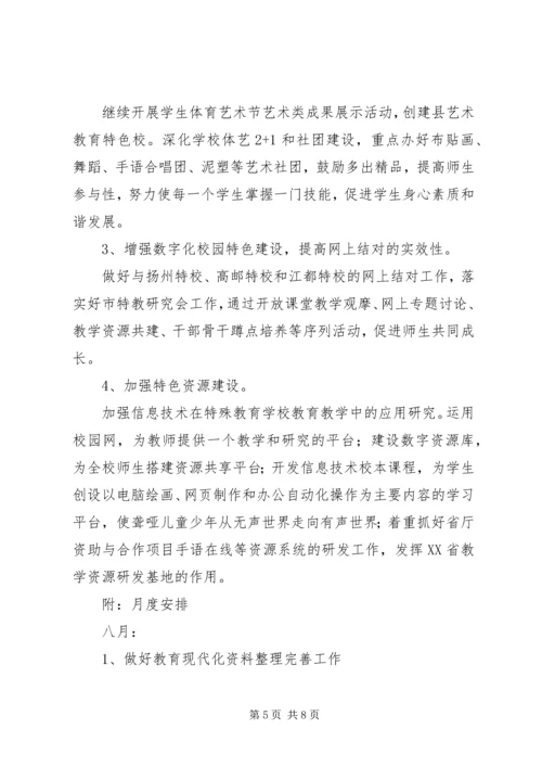 校教导处工作计划.docx