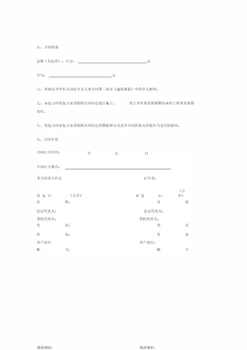 上海市园林绿化建设工程施工合同示范文本