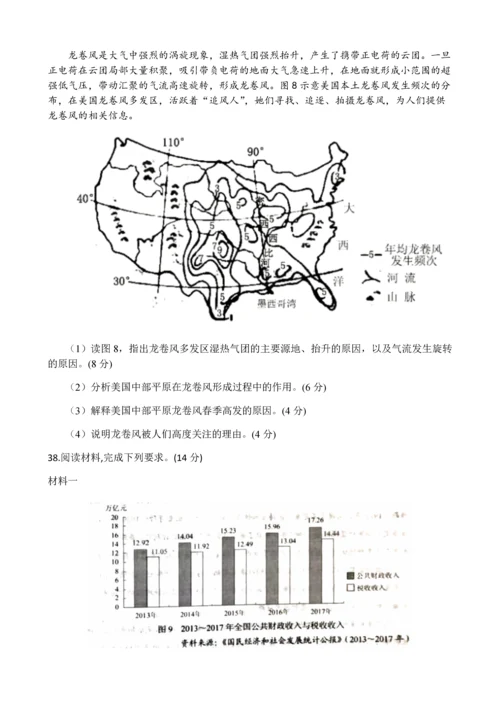 2018年高考真题文科综合全国2卷.docx