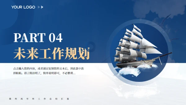 乘风破浪航海工作总结报告通用PPT蓝色模板