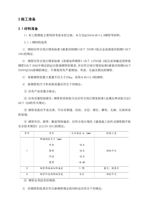 溧阳项目模板工程施工技术方案.docx