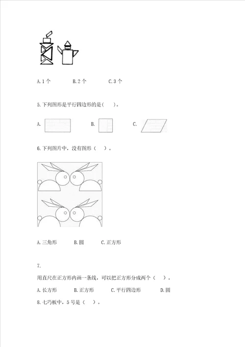 西师大版二年级下册数学第四单元 认识图形 测试卷带答案最新