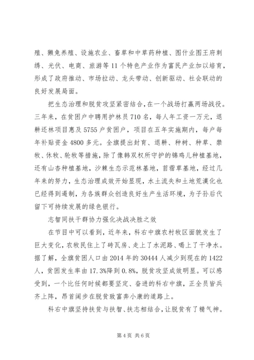 央视大型电视扶贫行动决不掉队观后感.docx