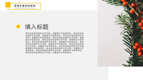 圣诞节活动策划模板