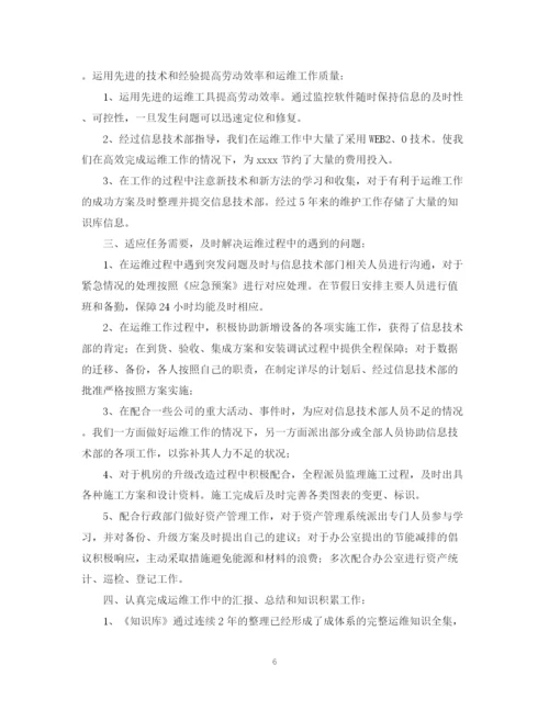 精编之运维年终总结范文五篇.docx