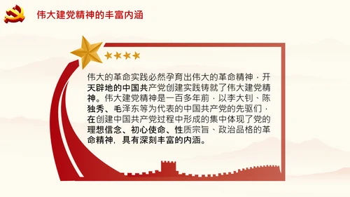 二十大学习伟大建党精神党课党校PPT课件