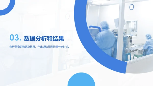 蓝色商务现代医疗研发项目答辩PPT模板