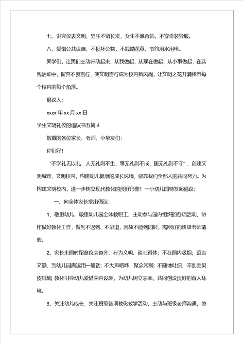学生文明礼仪的倡议书