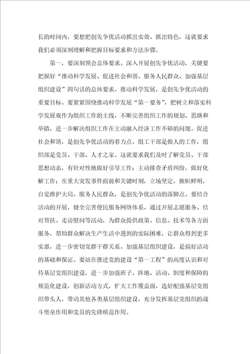 20xx年县委组织部在创先争优动员会上的讲话