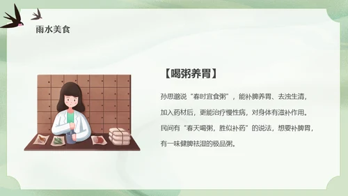 二十四节气之雨水节气课件通用PPT模板