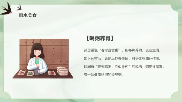 二十四节气之雨水节气课件通用PPT模板