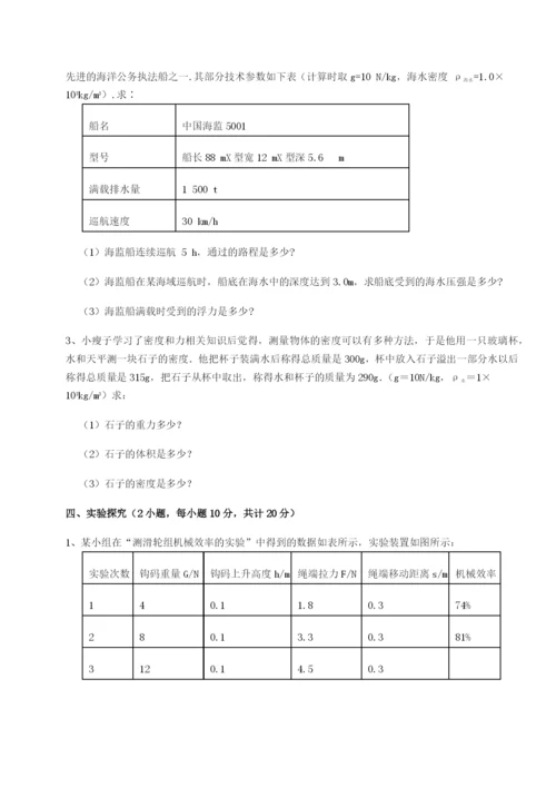 小卷练透广东江门市第二中学物理八年级下册期末考试专题训练练习题（解析版）.docx
