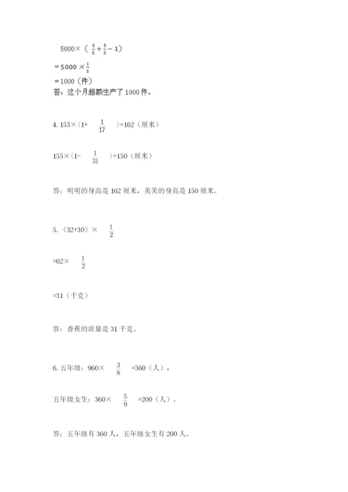 人教版六年级上册数学期中测试卷精品【必刷】.docx