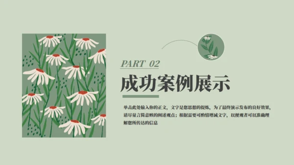 绿色小花工作计划通用PPT模板