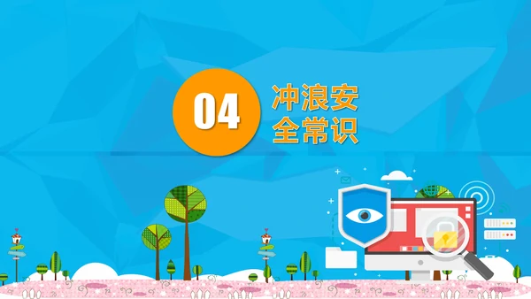 网络数据安全互联网信息安全PPT课件