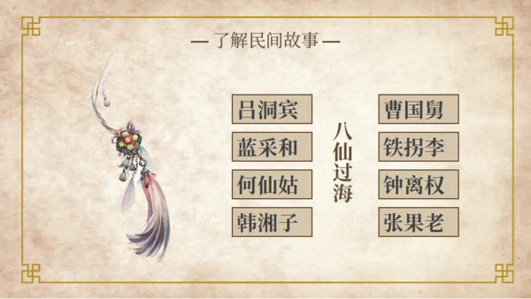 中国民间故事神话故事通用PPT模板