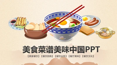酒店餐饮西餐快餐料理美食饮食PPT模板
