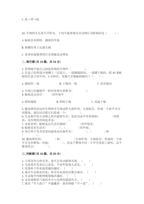 教科版五年级下册科学第一单元《生物与环境》测试卷带答案.docx