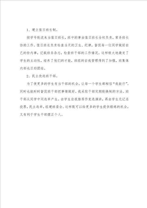 关于班主任工作经验的总结